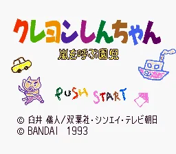 Crayon Shin-chan - Arashi o Yobu Enji: tela de título