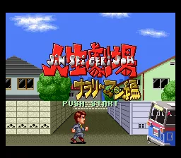 Daibakushou Jinsei Gekijou - Zukkoke Salaryman Hen: tela de título