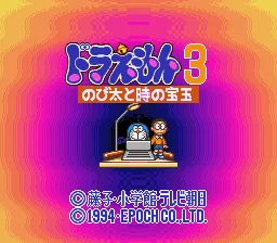 Doraemon 3 - Nobita to Toki no Hougyoku: tela de título
