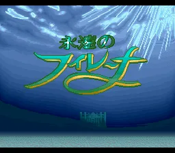 Eien no Filerna: tela de título
