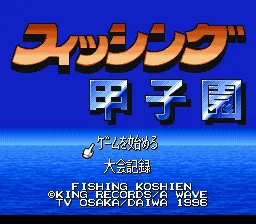 Fishing Koushien: tela de título