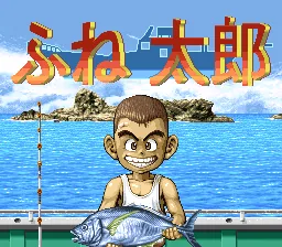 Fune Tarou: tela de título
