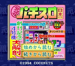Ganso Pachi-Slot Nihonichi: tela de título
