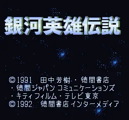 Ginga Eiyuu Densetsu: tela de título