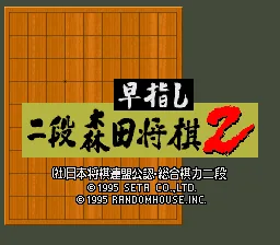 Hayazashi Nidan Morita Shougi 2: tela de título