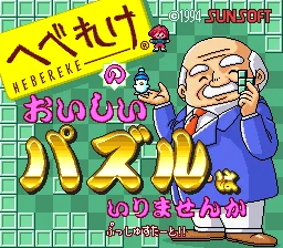 Hebereke no Oishii Puzzle wa Irimasenka: tela de título
