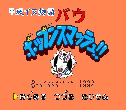 Heisei Inu Monogatari Bow - Pop'n Smash!!: tela de título