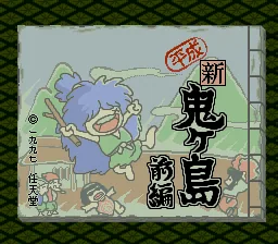 Heisei Shin Onigashima - Zenpen: tela de título