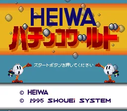 Heiwa Pachinko World: tela de título