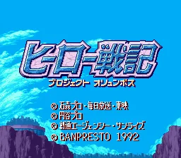 Hero Senki - Project Olympus: tela de título