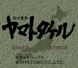 Hi no Ouji - Yamato Takeru: tela de título