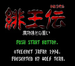Hiouden - Mamono-tachi to no Chikai: tela de título