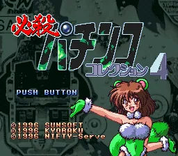Hissatsu Pachinko Collection 4: tela de título