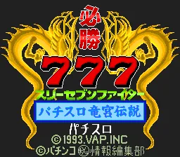 Hisshou 777 Fighter - Pachi-Slot Ryuuguu Densetsu: tela de título