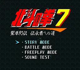 Hokuto no Ken 7 - Seiken Retsuden Denshousha e no Michi: tela de título