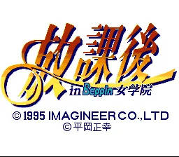 Houkago in Beppin Jogakuin: tela de título