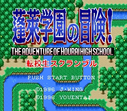 Hourai Gakuen no Bouken! - Tenkousei Scramble: tela de título