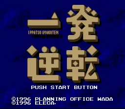 Ippatsu Gyakuten: tela de título