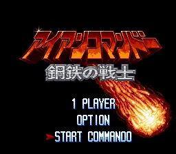 Iron Commando - Koutetsu no Senshi: tela de título