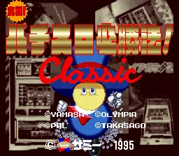Jissen! Pachi-Slot Hisshouhou! Classic: tela de título