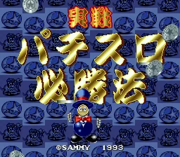 Jissen! Pachi-Slot Hisshouhou!: tela de título