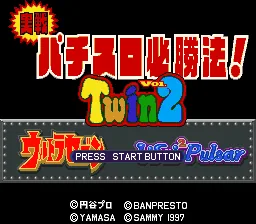 Jissen Pachi-Slot Hisshouhou! Twin Vol. 2: tela de título