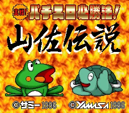 Jissen! Pachi-Slot Hisshouhou! Yamasa Densetsu: tela de título