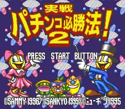 Jissen Pachinko Hisshouhou! 2: tela de título