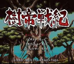 Jutei Senki: tela de título