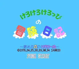 Kero Kero Keroppi no Bouken Nikki - Nemureru Mori no Keroleen: tela de título