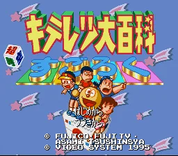 Kiteretsu Daihyakka - Choujikuu Sugoroku: tela de título