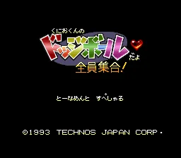 Kunio-kun no Dodge Ball Da yo Zenin Shuugou! - Tournament Special: tela de título