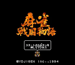 Mahjong Sengoku Monogatari: tela de título