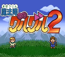 Mahoujin Guruguru 2: tela de título