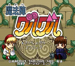 Mahoujin Guruguru: tela de título