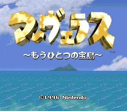 Marvelous - Mouhitotsu no Takara-jima: tela de título