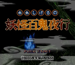 Mizuki Shigeru no Youkai Hyakkiyakou: tela de título