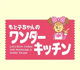 Motoko-chan no Wonder Kitchen: tela de título