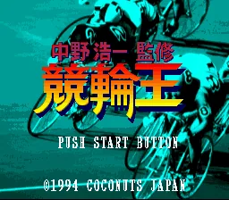 Nakano Kouichi Kanshuu Keirin Ou: tela de título