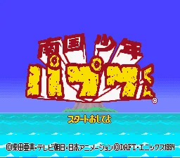 Nangoku Shounen Papuwa-kun: tela de título