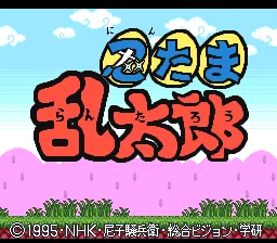 Nintama Rantarou: tela de título