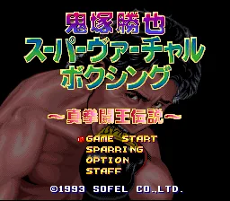 Onizuka Katsuya Super Virtual Boxing - Shin Kentou Ou Densetsu: tela de título
