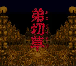 Otogirisou: tela de título