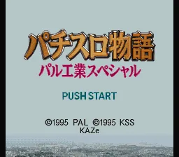 Pachi-Slot Monogatari - PAL Kougyou Special: tela de título