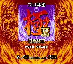 Pro Mahjong Kiwame II: tela de título