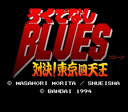 Rokudenashi Blues - Taiketsu! Tokyo Shitennou: tela de título