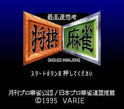 Saikousoku Shikou Shougi Mahjong: tela de título