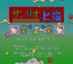 Sanrio Shanghai: tela de título