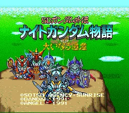 SD Gundam Gaiden - Knight Gundam Monogatari - Ooinaru Isan: tela de título