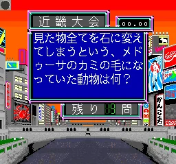 Shijou Saikyou no Quiz Ou Ketteisen Super: gameplay